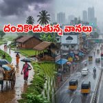 తెలుగు రాష్ట్రాలకు వాతావరణ శాఖ అలర్ట్.. ఆ జిల్లాల్లో కుండపోత వర్షాలు.. ఐదు రోజులు ఇంతే!