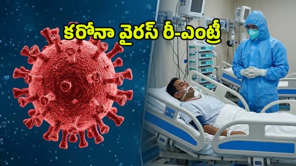 హైదరాబాద్‌లో కొవిడ్ కలకలం.. గడగడలాడిస్తున్న కొత్త వేరియంట్ లక్షణాలు!