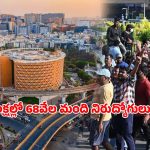 భాగ్యనగరానికి ఏమైంది? కళ్లముందే ఐటీ కంపెనీలు.. చేతిలో డిగ్రీలు.. అయినా దొరకని ఉద్యోగాలు