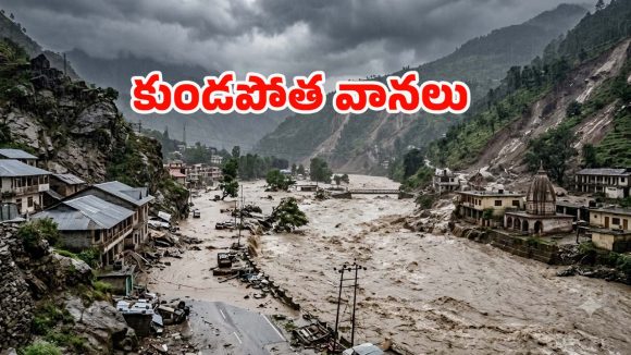 ఉత్తరాదిని ముంచెత్తుతున్న వానలు.. నదుల ఉగ్రరూపం, చార్‌ధామ్ యాత్ర వాయిదా!