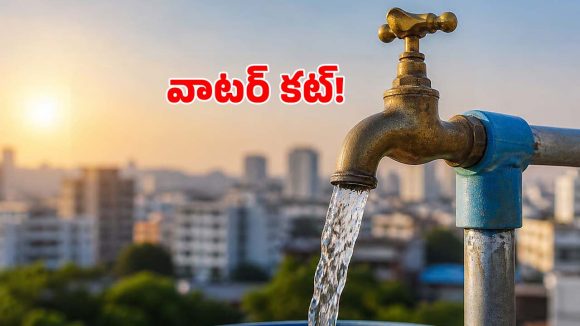 హైదరాబాద్ వాసులకు అలర్ట్.. జూలై 6, 7 తేదీల్లో ఆ ప్రాంతాల్లో నీటి సరఫరా బంద్