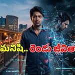 నేను చనిపోయి ఐదేళ్లయింది.. కానీ ఇంకా బ్రతికే ఉన్నాను!  ఒక అంతుచిక్కని మైండ్-బెండింగ్ మిస్టరీ