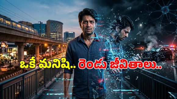 నేను చనిపోయి ఐదేళ్లయింది.. కానీ ఇంకా బ్రతికే ఉన్నాను!  ఒక అంతుచిక్కని మైండ్-బెండింగ్ మిస్టరీ
