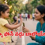 పిల్లలు ఫోన్ వదిలేయాలంటే తిట్టడం కాదు.. ఈ టీచర్ చేసిన మ్యాజిక్ చూడండి!