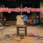 చికిత్స పేరిట వికృత చేష్టలు.. ప్రకాశం జిల్లాలో క్షుద్రపూజలకు ఐదేళ్ల చిన్నారి బలి!