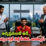 బిర్యానీ డెలివరీకి వెళ్తే.. సీఈఓ కుర్చీలో కూర్చోబెట్టారు.. ఆ తర్వాత ఏమైందంటే?