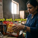 మ్యాగీ, హార్లిక్స్ తింటున్నారా.. జాగ్రత్త! డేట్లు మార్చి డేంజర్ బిజినెస్.. ఇదిగో వీడియో!