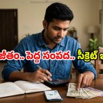 నెలకు రూ.15,000 జీతం వచ్చే వారు కూడా లక్షాధికారి ఎలా అవ్వచ్చు? 50-30-20 రూల్ అంటే ఏంటి?