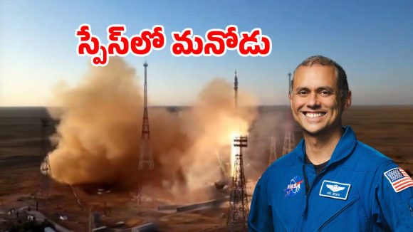 భారత సంతతి గర్వించ దగ్గ క్షణం.. సోయుజ్ నౌకలో అంతరిక్షంలోకి దూసుకెళ్లిన అనిల్ మేనన్