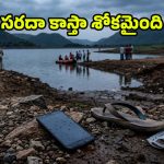 సరదా కోసం వెళ్లి.. అనంత లోకాలకు.. విశాఖపట్నంలో ఘోర ప్రమాదం
