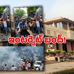 ఢిల్లీలో ఇంటర్నెట్ సేవలు బంద్.. జంతర్‌మంతర్ వేదికగా రగిలిన నిరసన జ్వాలలు