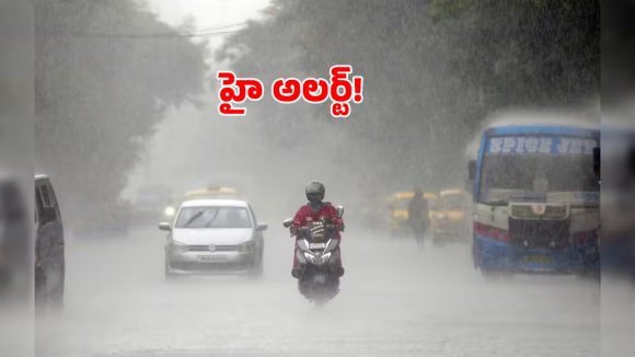 వాతావరణ శాఖ చల్లని కబురు.. వారం రోజుల పాటు దంచికొట్టనున్న వానలు.. ఆ జిల్లాలకు హై అలర్ట్!