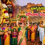 భాగ్యనగరంలో బోనాల సంబురం.. గోల్కొండ కోటలో తొలి బోనంతో షురూ అయిన జాతర