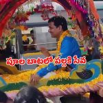 నేటి కాలంలోనూ ఇలాంటి గురుభక్తా? రిటైర్ అవుతున్న టీచర్‌కు ఊహించని సర్ప్రైజ్!