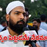 ఆకలి తీర్చడమే నేరమైందా.. ఢిల్లీ విద్యార్థులకు అన్నం పెట్టినందుకు ఇల్లంతా అరెస్టే.. అసలేం జరిగింది?