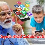 మైనర్లకు సోషల్ మీడియా క్లోజ్.. తెరవెనుక అసలు ఏం జరుగుతోంది?
