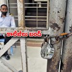 తెలంగాణ విద్యార్థులకు అలర్ట్.. రేపు కాలేజీలకు సెలవు.. ఎందుకంటే?