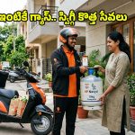 గుడ్ న్యూస్.. సిలిండర్ అయిపోయిందా? టెన్షన్ వద్దు, స్విగ్గీ ఇన్‌స్టామార్ట్‌లో ఆర్డర్ చేయండి!