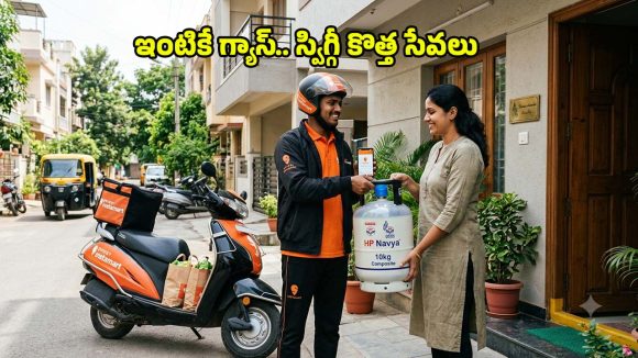 గుడ్ న్యూస్.. సిలిండర్ అయిపోయిందా? టెన్షన్ వద్దు, స్విగ్గీ ఇన్‌స్టామార్ట్‌లో ఆర్డర్ చేయండి!