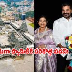 యాదగిరిగుట్ట నూతన ట్రస్ట్ బోర్డు.. చిరంజీవి సతీమణి సురేఖకు కీలక పదవి!