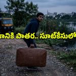 ఘోరం.. నగల కోసం వృద్ధురాలిని చంపేసి.. సూట్‌కేసులో కుక్కేసి, ఆపై..