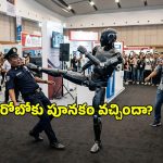 మనుషులపై విరుచుకుపడ్డ రోబో.. క్లైమాక్స్‌లో బ్రూస్‌ లీ రేంజ్ పోజ్.. నెట్టింట షాకింగ్ వీడియో వైరల్!