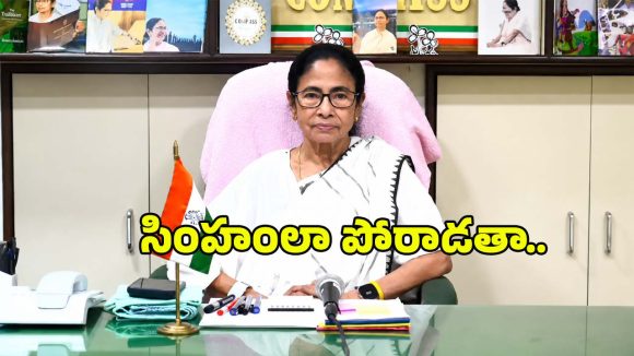 బీజేపీ అంతం చూసే వరకు బతికే ఉంటా.. మమతా బెనర్జీ సంచలన సవాల్!