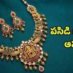 దిగొచ్చిన పసిడి ధరలు.. ఇది తాత్కాలిక షాకా.. కొనుగోలుకు గోల్డెన్ ఛాన్సా?