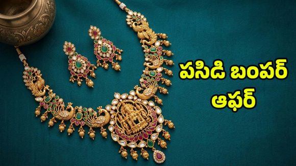 దిగొచ్చిన పసిడి ధరలు.. ఇది తాత్కాలిక షాకా.. కొనుగోలుకు గోల్డెన్ ఛాన్సా?