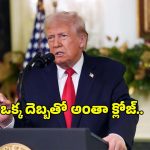 ఒక్క దెబ్బతో అందరినీ లేపేయొచ్చు.. ఇరాన్ వీధుల్లో ట్రంప్ షాకింగ్ కామెంట్స్!