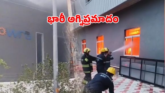 ఆదిభట్ల గౌరా ఎయిరోస్పేస్‌లో భారీ అగ్నిప్రమాదం.. ఎగిసిపడిన మంటలు, రంగంలోకి ఫైర్ ఫైటర్స్!