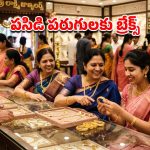మళ్లీ పడిపోతున్న పసిడి రేట్లు.. పెళ్లిళ్ల సీజన్‌లో కొనుగోలుదారులకు బంపర్ ఆఫర్!