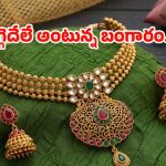 ఆషాడ వేళ పసిడి షాక్.. ఆశలకి బ్రేక్ వేస్తూ మళ్ళీ పైపైకి బంగారం ధరలు!