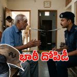 కరీంనగర్‌లో తుపాకీ గురిపెట్టి రూ.21 లక్షలు, 66 తులాల గోల్డ్ మాయం.. అసలు ఏం జరిగింది?