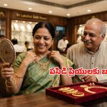 పసిడి ప్రియులకు చల్లని వార్త.. భారీగా తగ్గిన పసిడి ధరలు.. కొనుగోలుకు ఇదే మంచి సమయమా?
