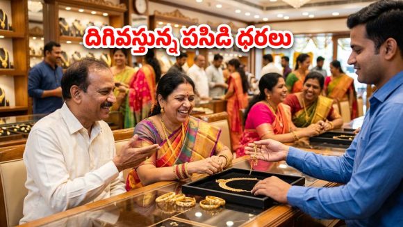 బంగారు ప్రియులకు గుడ్ న్యూస్.. పెళ్లిళ్ల సీజన్‌లో వరుసగా తగ్గుతున్న ధరలు.. నేటి రేట్లు ఇవే!