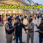 హైదరాబాద్ లులు మాల్‌లో గన్‌తో హల్‌చల్.. పార్కింగ్‌ గొడవతో అసలు గుట్టు రట్టు!