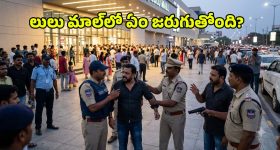 హైదరాబాద్ లులు మాల్‌లో గన్‌తో హల్‌చల్.. పార్కింగ్‌ గొడవతో అసలు గుట్టు రట్టు!