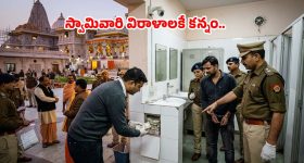 అయోధ్య రాముడి సొమ్ము.. మరుగుదొడ్లలో దాచి..! విచారణలో నిందితుడి సంచలన నిజాలు!