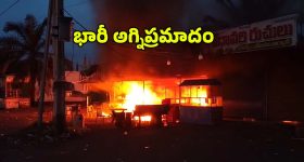 తూర్పుగోదావరి జిల్లాలో భారీ అగ్నిప్రమాదం.. పేలిన మూడు సిలిండర్లు, బూడిదైన వ్యాపారాలు!