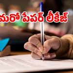 దేశంలో మరో పేపర్ లీకేజ్ కలకలం.. రెండు పరీక్షలు రద్దు, అసలేం జరిగింది?