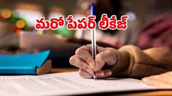 దేశంలో మరో పేపర్ లీకేజ్ కలకలం.. రెండు పరీక్షలు రద్దు, అసలేం జరిగింది?