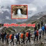 శివ భక్తి ముందు ఓడిన ప్రకృతి సవాల్.. భారీ వర్షంలోనూ ఆగని అమర్‌నాథ్ తొలి అడుగు!