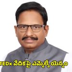 అంతర్జాతీయ TEDx వేదికపై ఎమ్మెల్యే యెన్నం శ్రీనివాస్ రెడ్డి ప్రసంగం