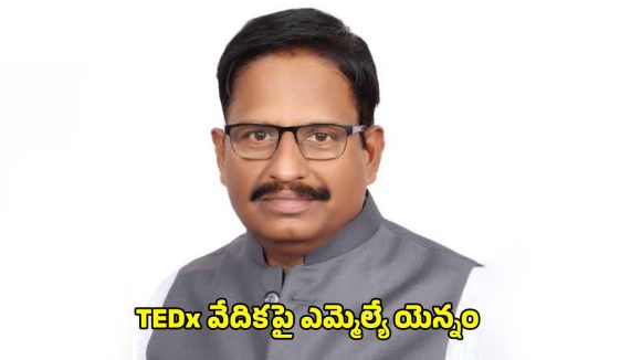 అంతర్జాతీయ TEDx వేదికపై ఎమ్మెల్యే యెన్నం శ్రీనివాస్ రెడ్డి ప్రసంగం