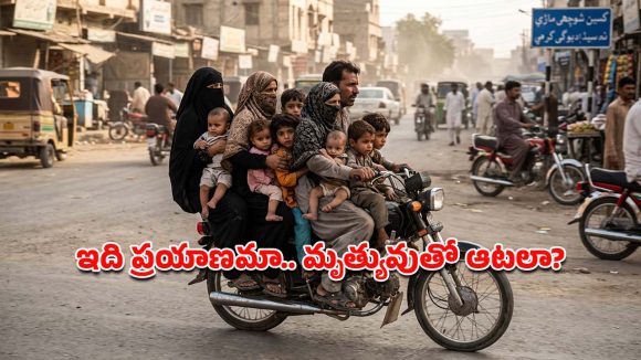 ఒకే బైక్.. 10 మంది ప్రయాణం.. నెట్టింట వైరల్ అవుతున్న షాకింగ్ వీడియో!