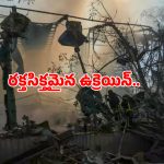 ఉక్రెయిన్‌పై రష్యా డ్రోన్లు, క్షిపణుల దాడి.. ఆరుగురు మృతి, 50 మందికి గాయాలు