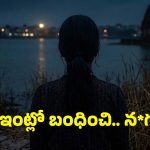 ఉప్పల్‌‌లో దారుణం.. తల్లిని ఇంట్లో బంధించి, నగ్నంగా రోడ్డుపైకి.. ఆపై చెరువులో శవమై.. అసలేం జరిగింది?