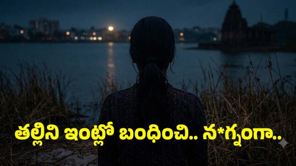 ఉప్పల్‌‌లో దారుణం.. తల్లిని ఇంట్లో బంధించి, నగ్నంగా రోడ్డుపైకి.. ఆపై చెరువులో శవమై.. అసలేం జరిగింది?