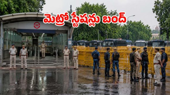 CJP ఆందోళనలు.. 17 మెట్రో స్టేషన్లు బంద్, స్తంభించిన ప్రయాణాలు!